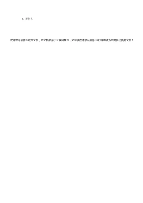 《史记选读》文言文词类活用(教师版)9.docx