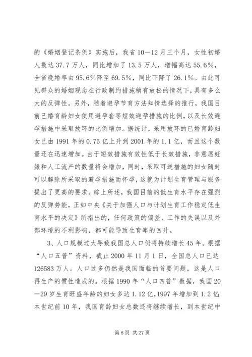 新时期计划生育工作形势与任务(计划生育讲课稿) (3).docx