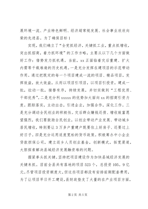 县域经济座谈会上的发言.docx