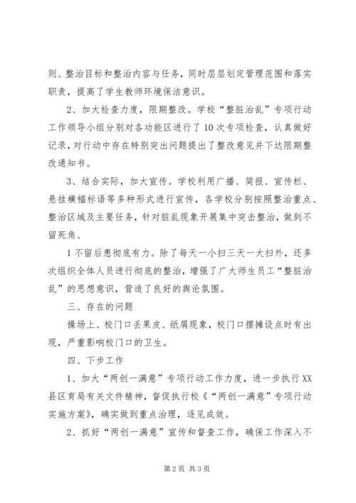 关于“整脏治乱”工作情况的.docx