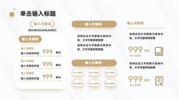 咖色简约风新媒体项目介绍PPT模板