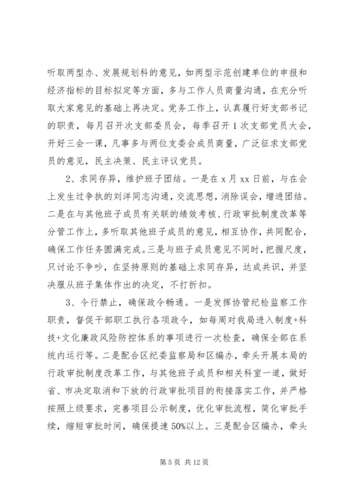 班子成员主题教育检视问题清单及整改措施党性分析材料.docx