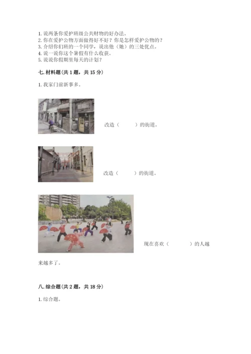部编版二年级上册道德与法治期末测试卷精品【有一套】.docx