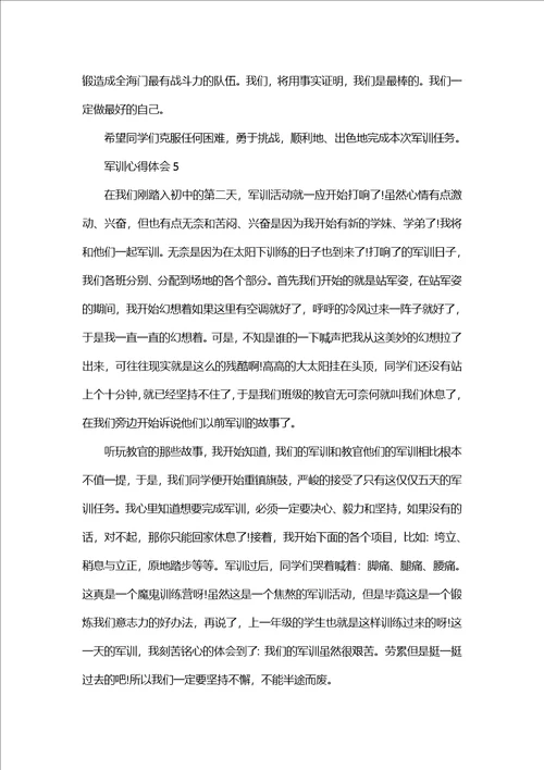 紫帽山军训心得体会范文五篇2022