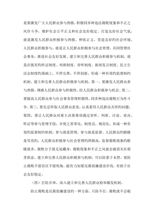 如何规范民生监督管理员制度.docx