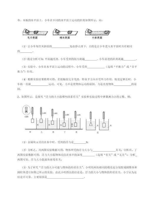 滚动提升练习湖南张家界市民族中学物理八年级下册期末考试综合训练练习题（含答案解析）.docx