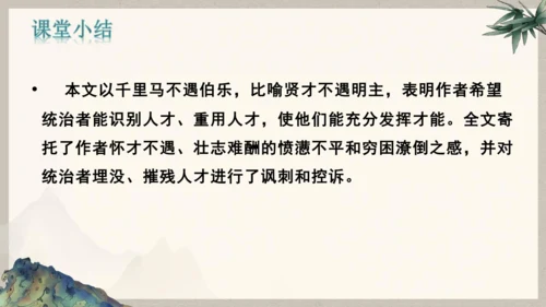 第六单元整体教学课件-（大单元教学）统编版语文八年级下册名师备课系列(共131张PPT)