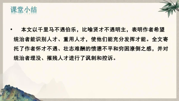 第六单元整体教学课件-（大单元教学）统编版语文八年级下册名师备课系列(共131张PPT)