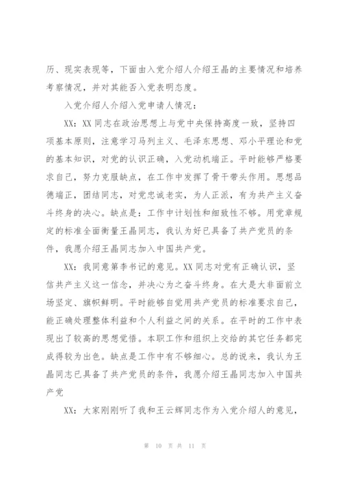 接收预备党员会议记录.docx