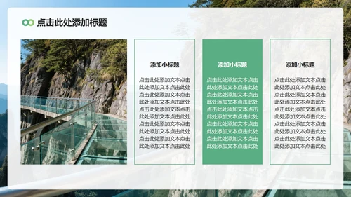 绿色实景旅游攻略PPT模板