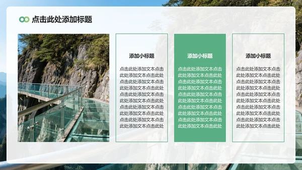 绿色实景旅游攻略PPT模板