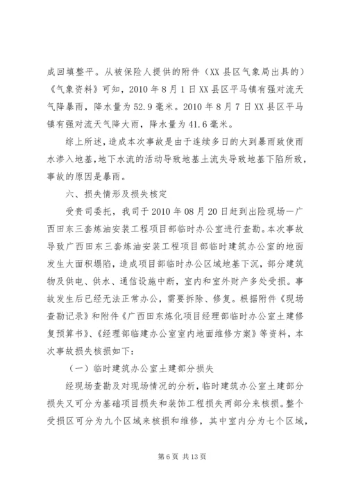 保险公估业务管理系统5篇 (2).docx