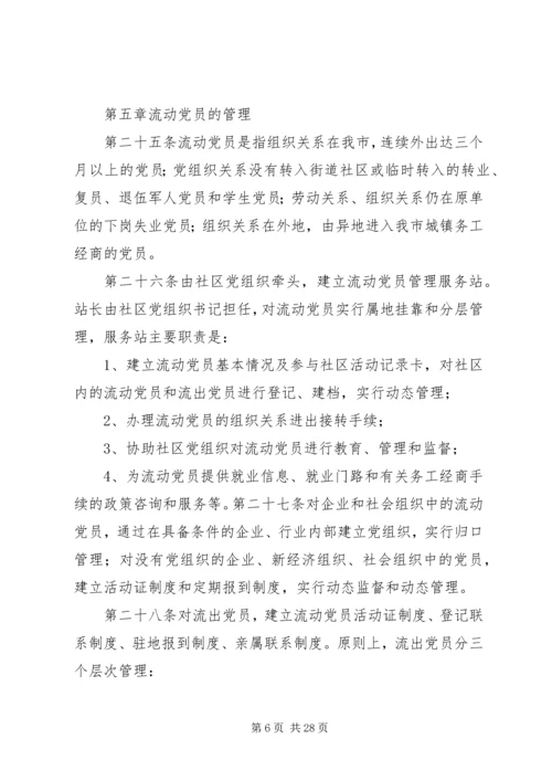 社区党员分类管理办法 (2).docx