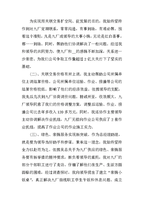 副总经理述职报告五篇范文