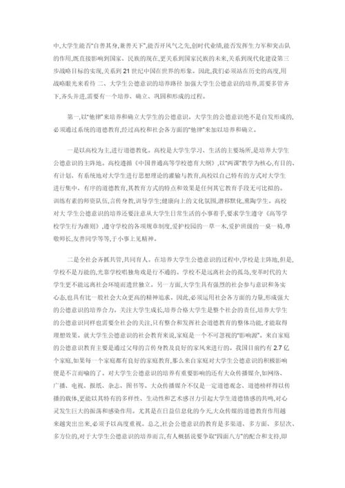 国开专科《思想道德修养与法律基础》网上社会实践报告小论文（十二）.docx