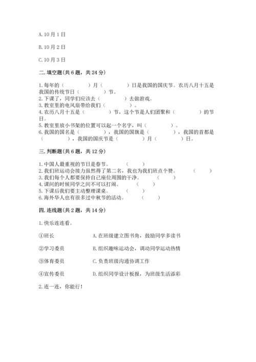 部编版二年级上册道德与法治期中测试卷【预热题】.docx