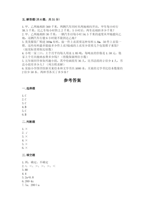 2022五年级上册数学期末测试卷附参考答案【轻巧夺冠】.docx