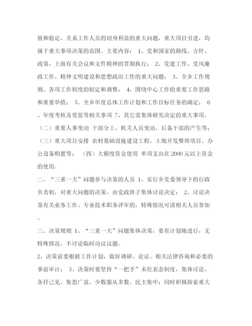 精编之领导干部廉洁自律制度_廉洁自律工作制度.docx