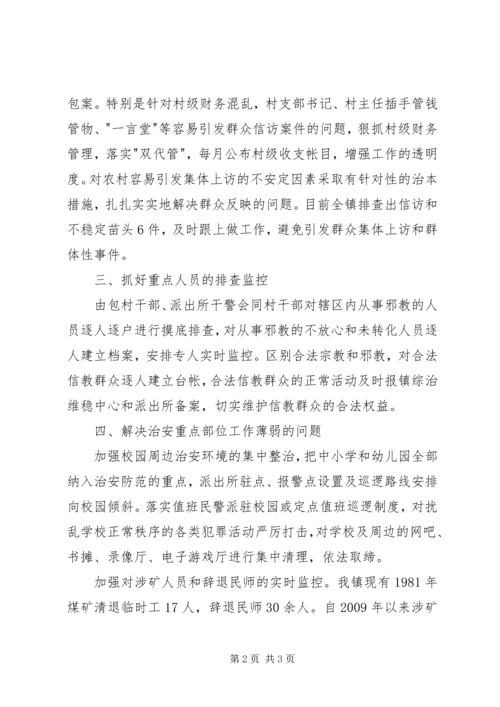 乡镇综治维稳述职报告范文.docx