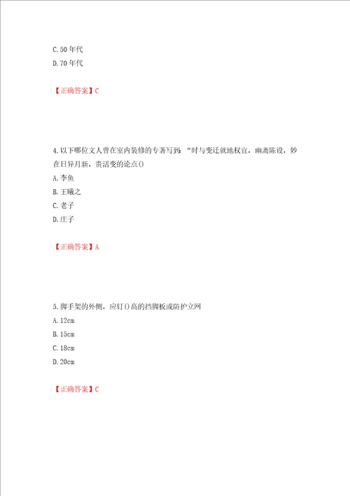 施工员专业基础考试典型题模拟卷及参考答案66