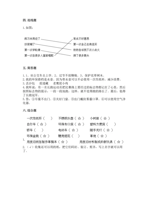 部编版二年级下册道德与法治 期末考试试卷及答案【必刷】.docx