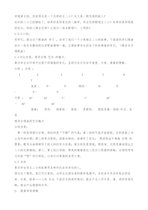 以审美教育为核心的音乐教学法的探索.docx