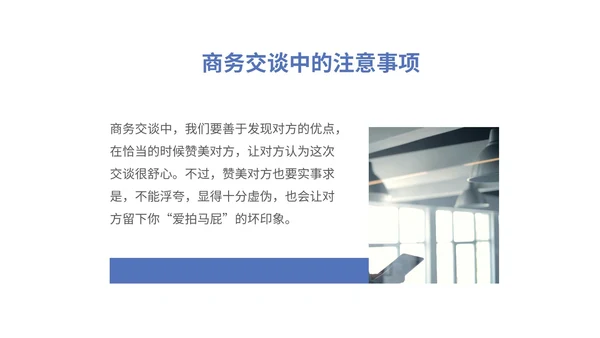 蓝色商务风商务礼仪沟通交流PPT模板