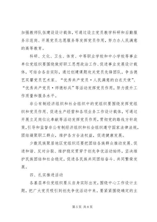 深入基层党组织创先争优活动意见范文 (3).docx