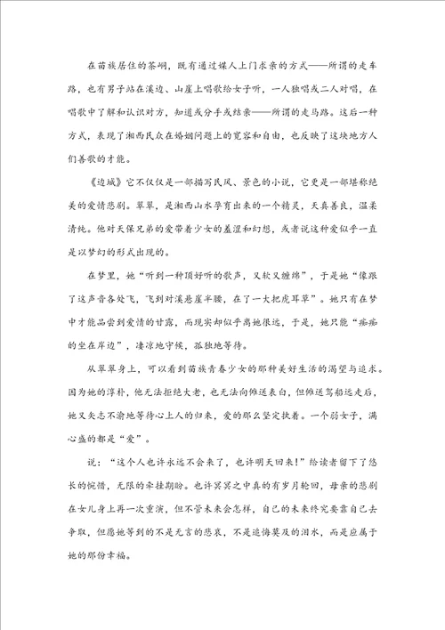 高一以边城为题的精彩读后感