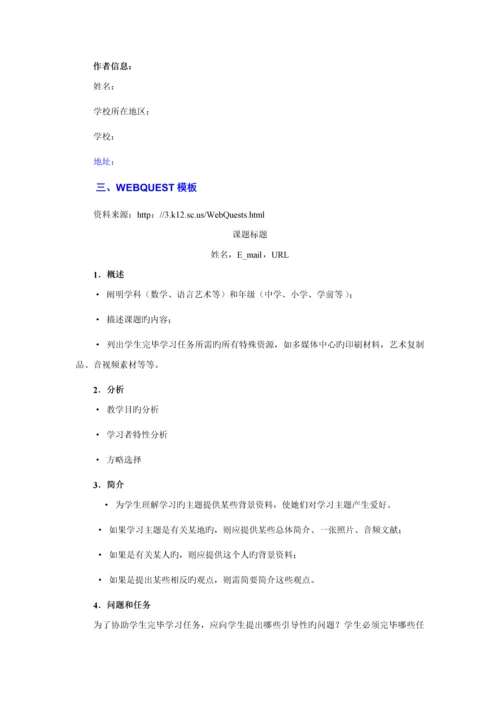 信息化教学设计专题方案编写格式.docx