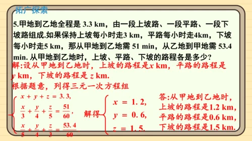 10.4 三元一次方程组的解法 习题课件（共7张PPT）