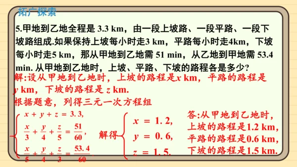 10.4 三元一次方程组的解法 习题课件（共7张PPT）