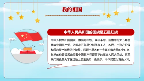 我和我的祖国诚信美德通用PPT模板