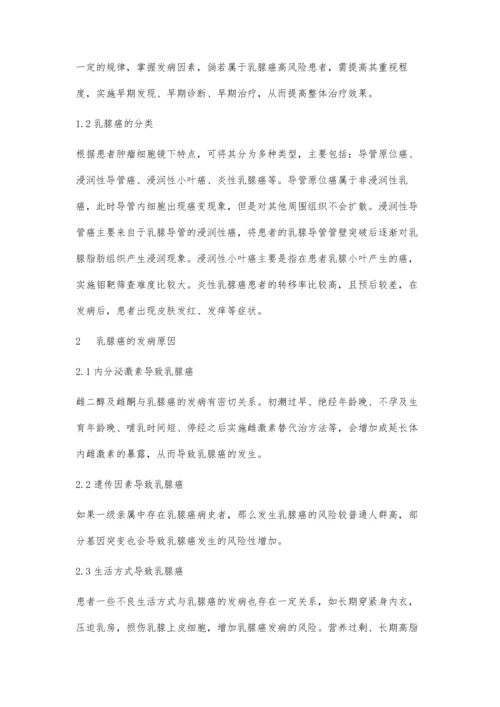 乳腺癌手术前后的护理应当如何做好.docx