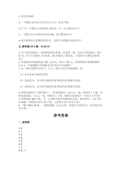 人教版五年级上册数学期末测试卷附答案ab卷.docx