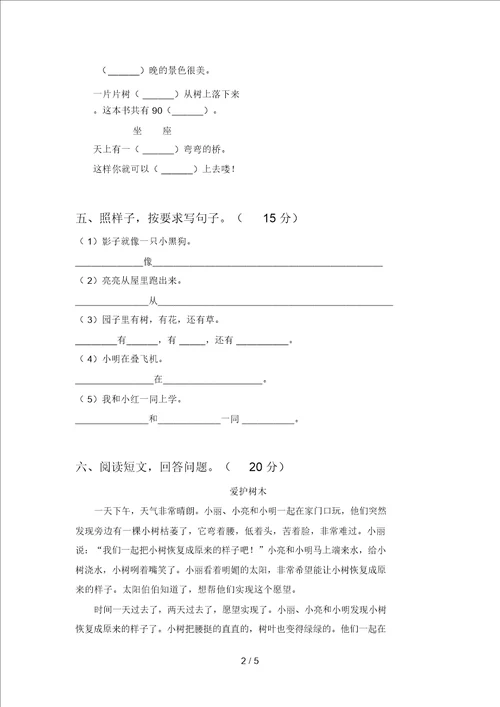 新部编版一年级语文下册四单元试卷含参考答案