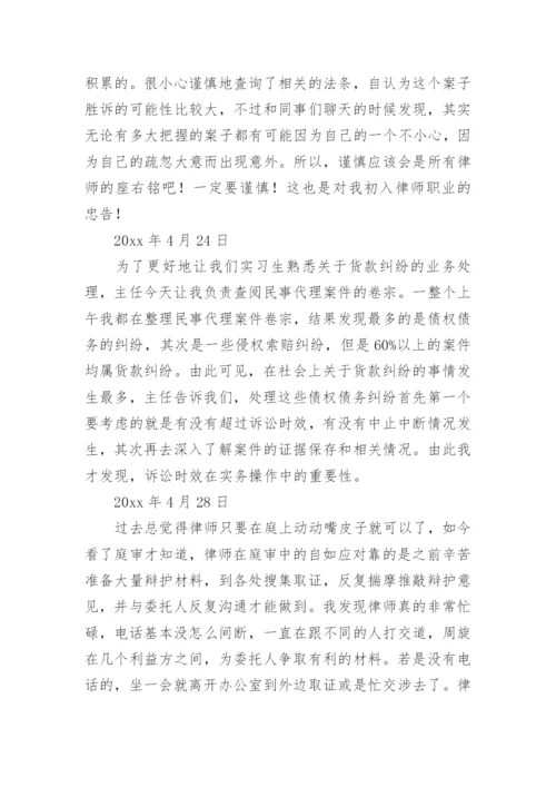 律师实习日志.docx