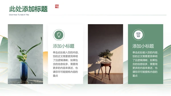 绿色典雅中国风通用开题报告毕业答辩PPT演示模板