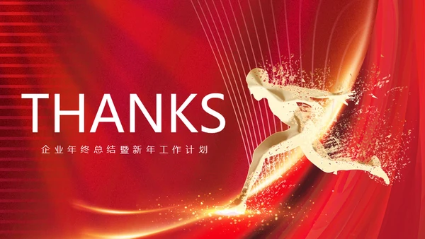 企业年终总结通用PPT模板