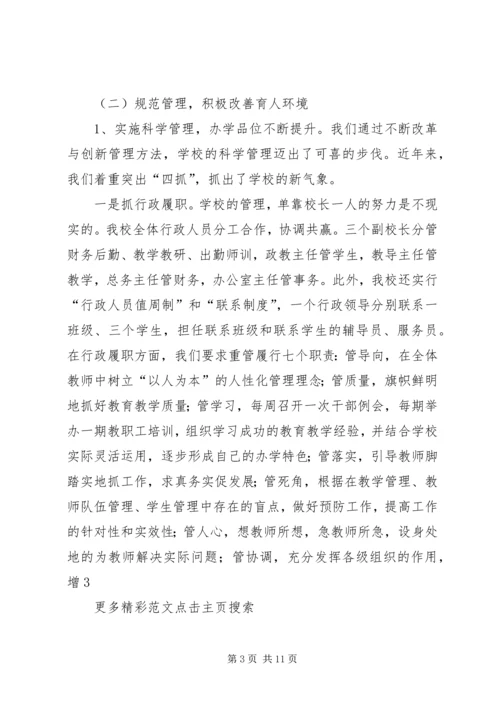 学校创省级合格学校汇报材料 (3).docx