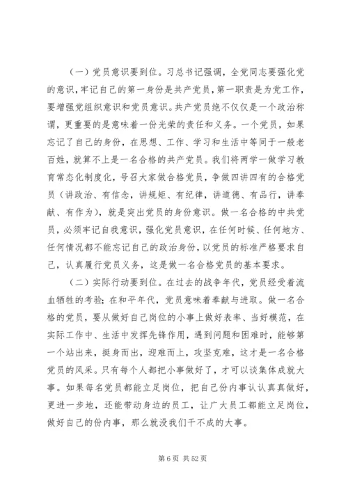 牢记使命不忘初心党课5篇.docx