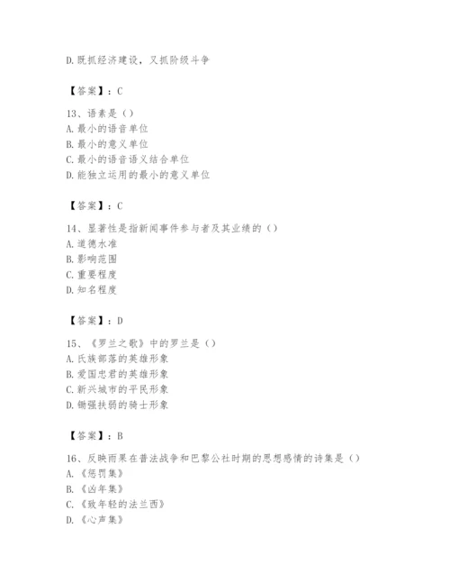 2024年国家电网招聘之文学哲学类题库附完整答案【精品】.docx