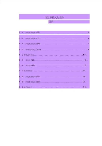 七年级数学整式的乘除2