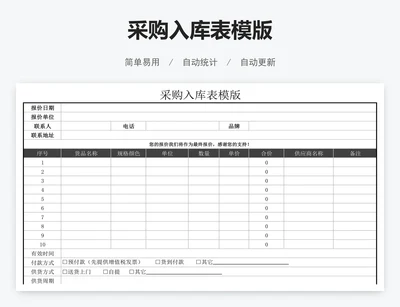 采购入库表模版