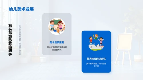 幼教美术实践课PPT模板
