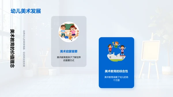 幼教美术实践课PPT模板