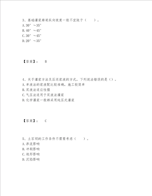 2022年一级造价师之建设工程技术与计量水利题库题库大全附答案满分必刷