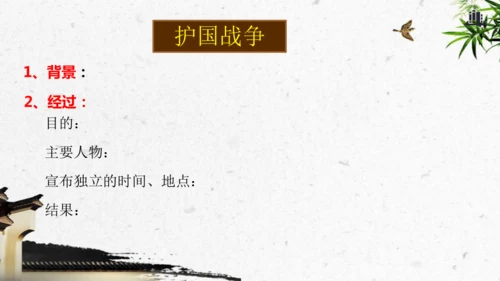 第11课 北洋政府的统治与军阀割据 课件