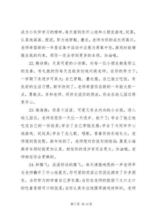 幼儿园小班素质报告上的评语.docx