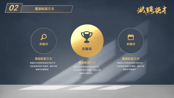 虚席以待诚聘英才企业招聘座椅通用PPT模板